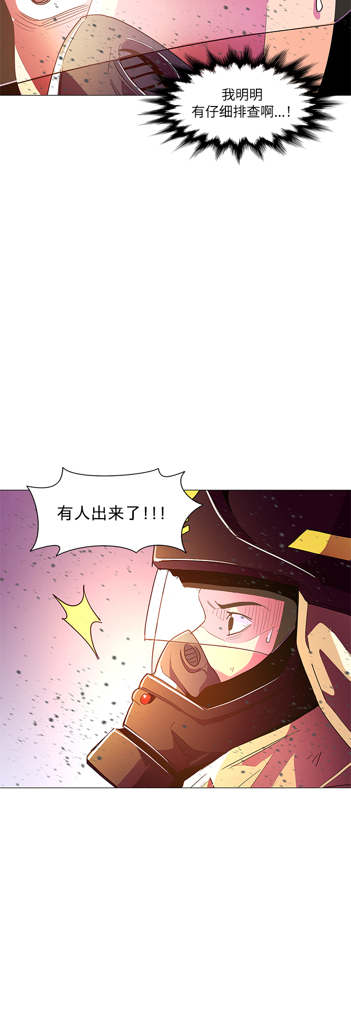 第33话 工业园发生火灾（4）45