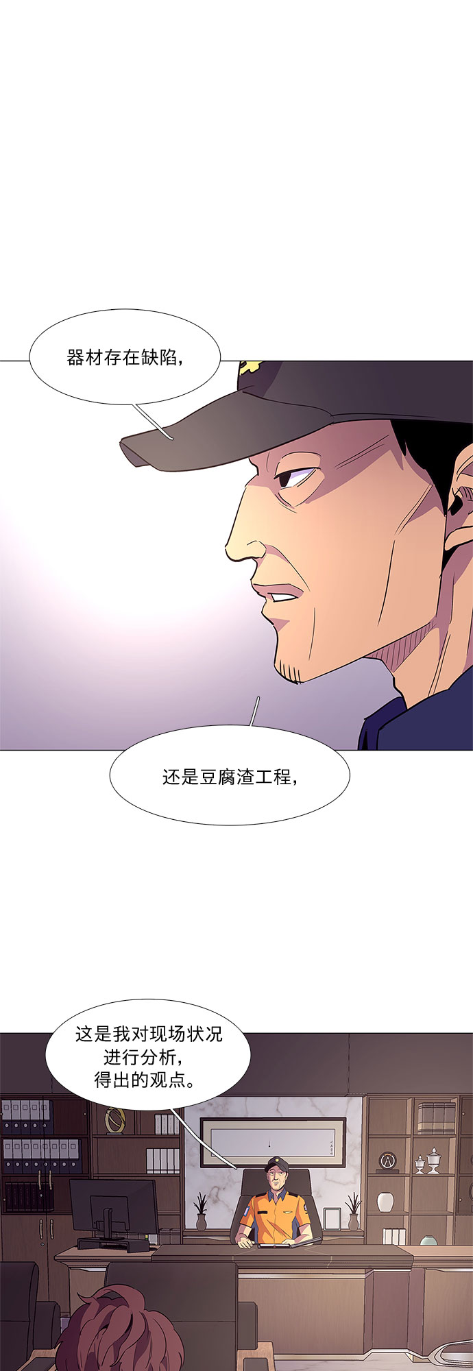 第37话 什么是组织？13