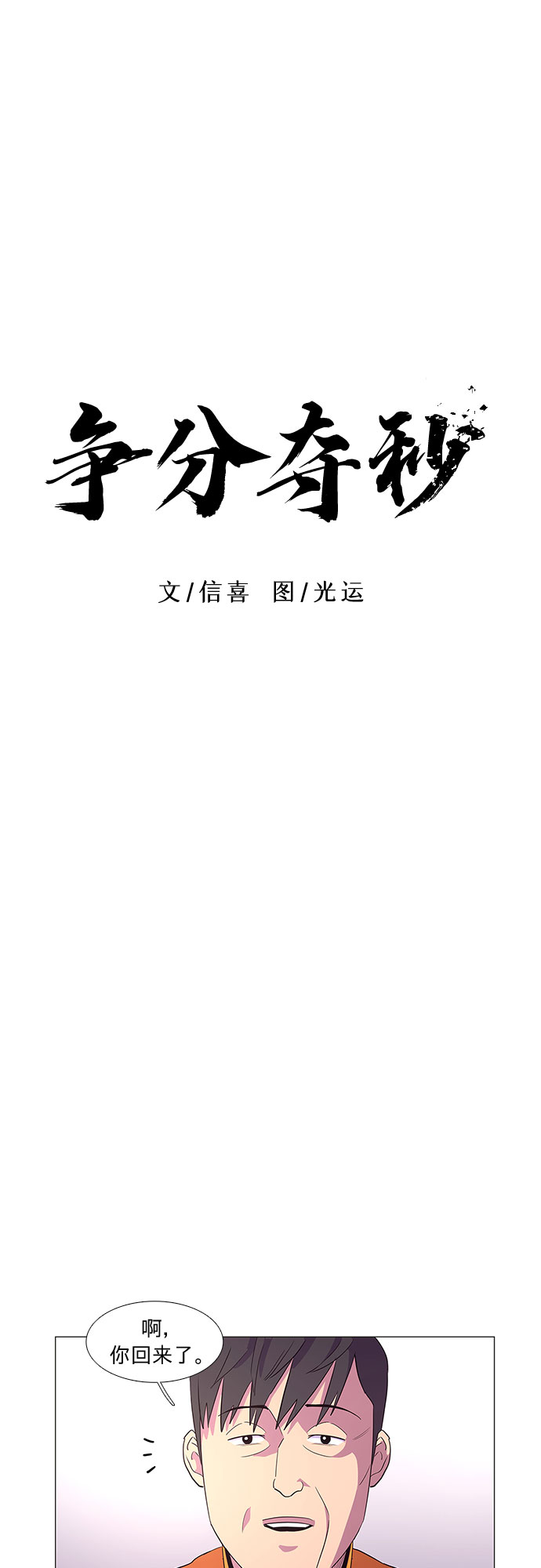 第37话 什么是组织？22