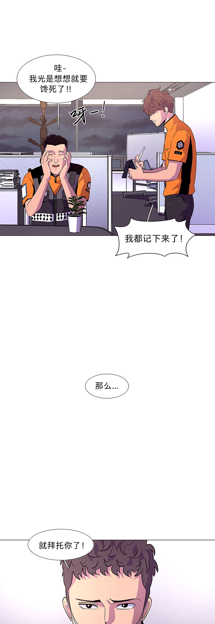 第38话 美味的泡面11