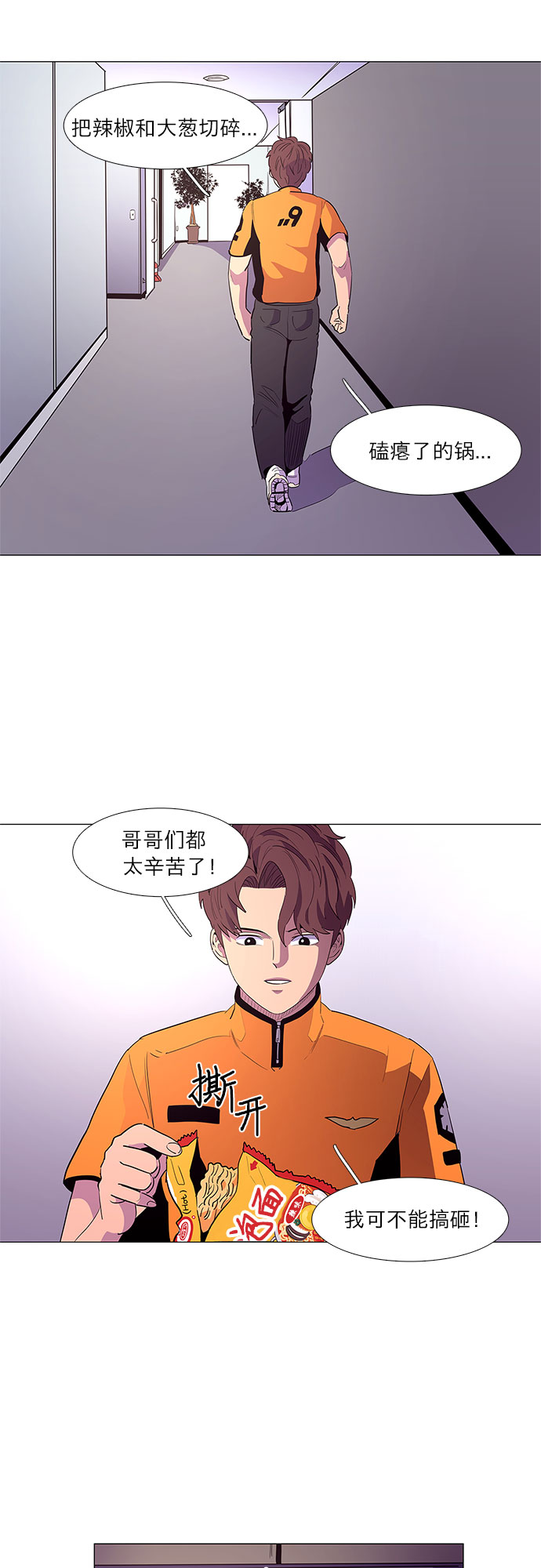 第38话 美味的泡面14