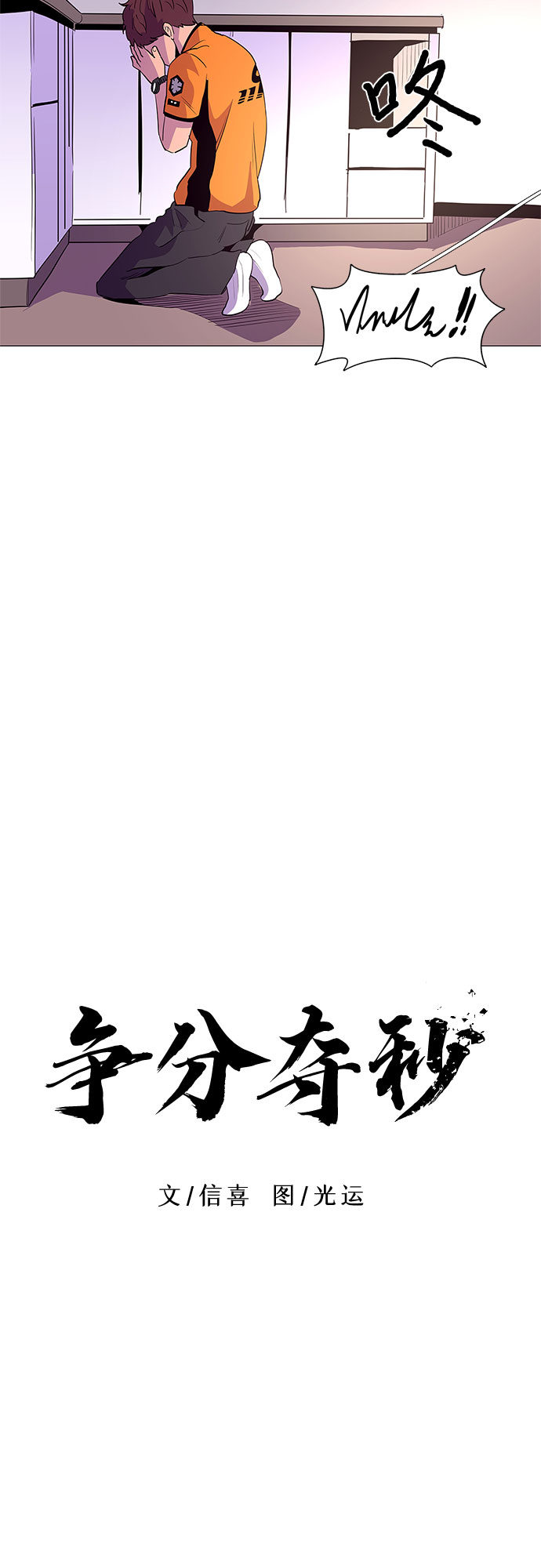 第38话 美味的泡面17