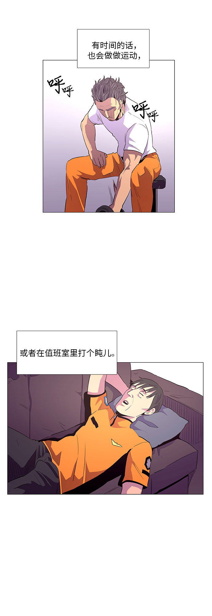 第38话 美味的泡面19