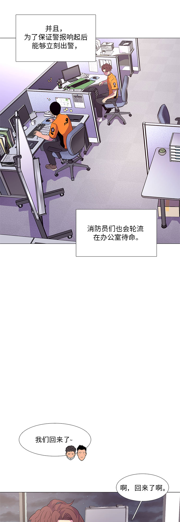第38话 美味的泡面20