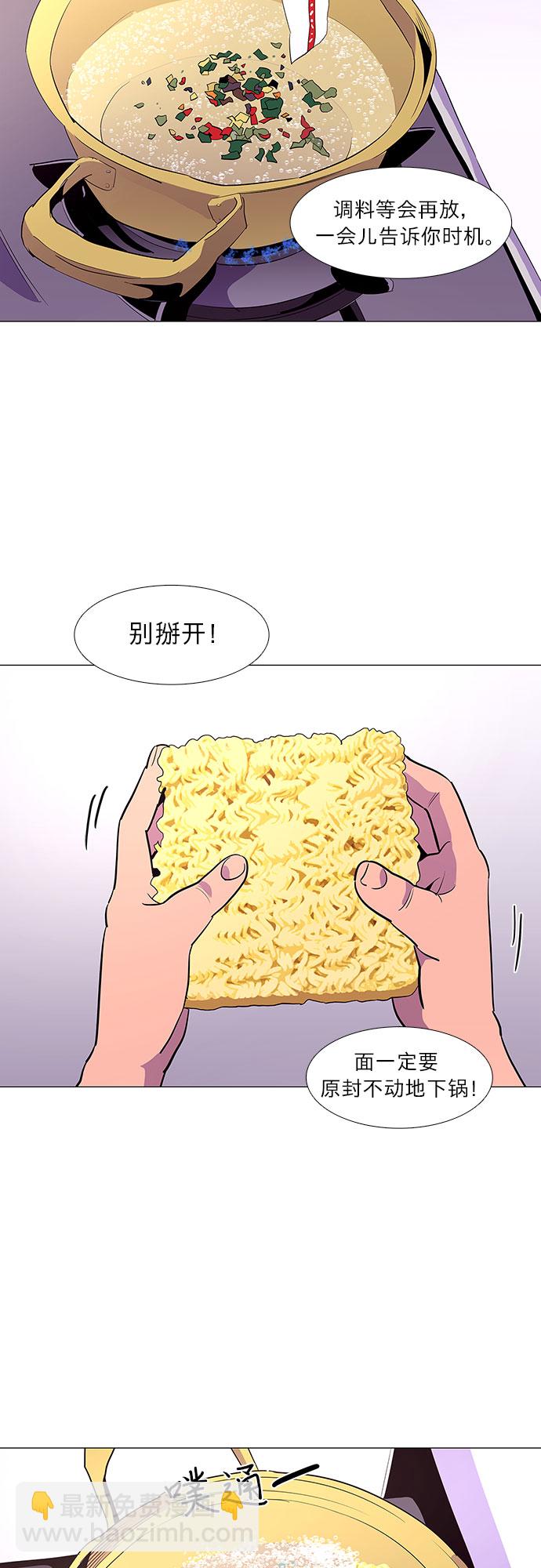 第38话 美味的泡面3