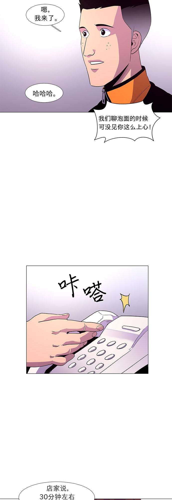 第38话 美味的泡面34