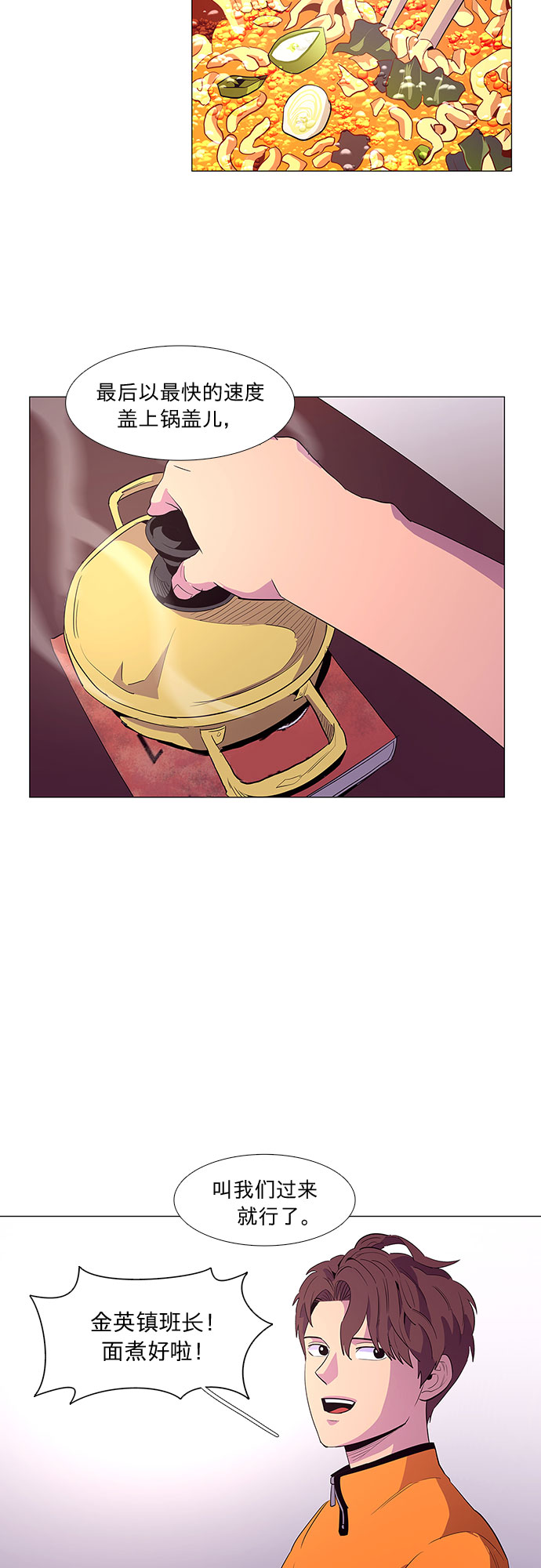 第38话 美味的泡面9