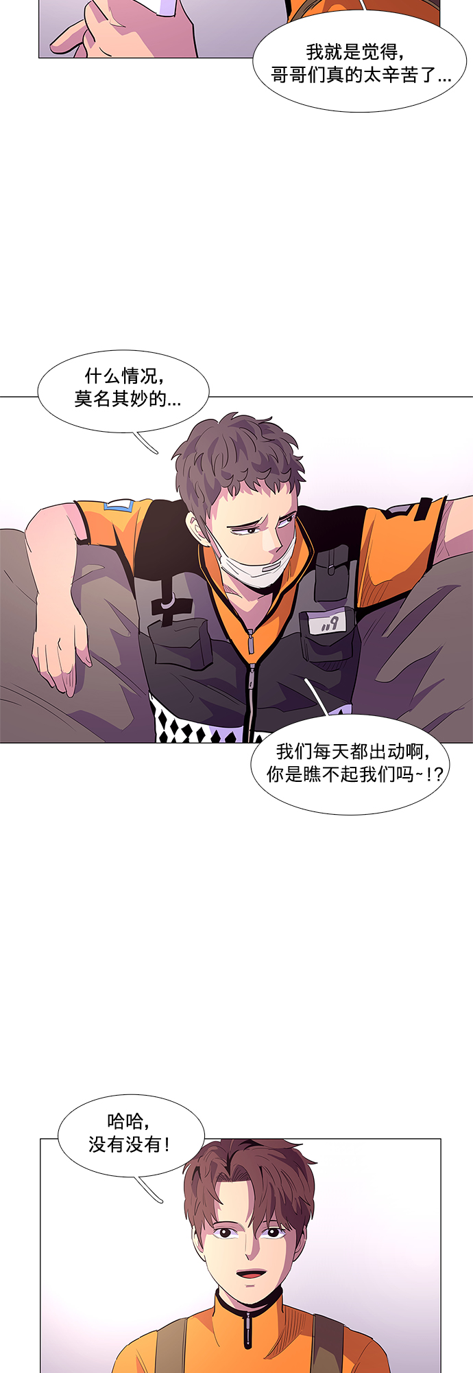 第41话 救援紧急出动（3）43