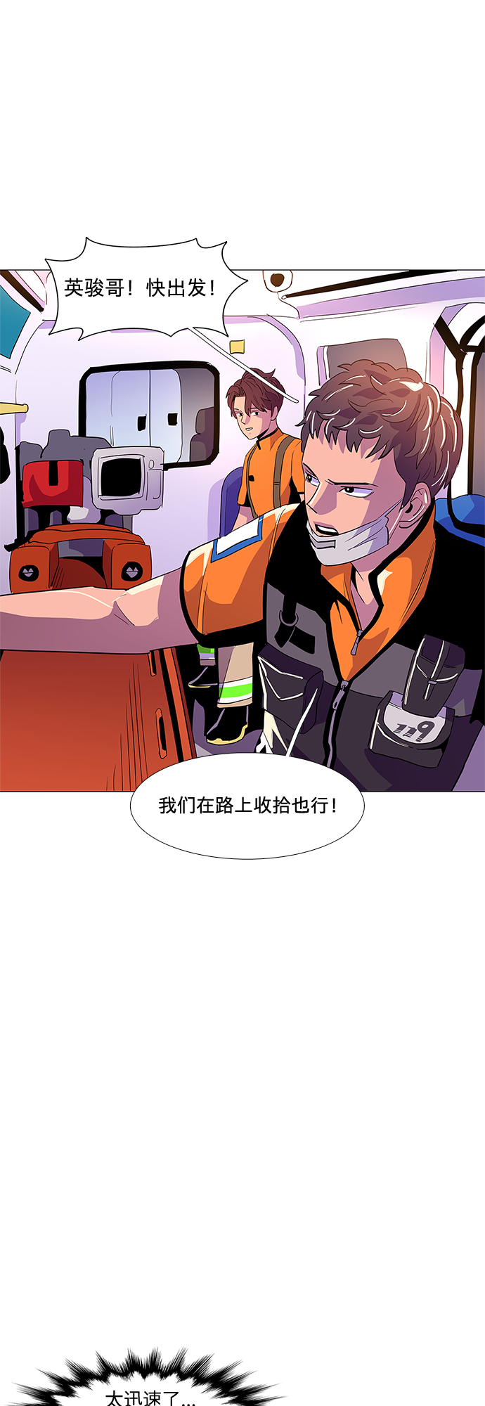 第41话 救援紧急出动（3）54