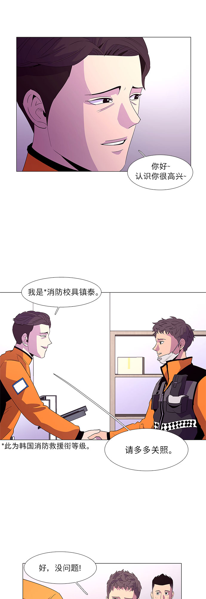 第51话 具镇泰消防校（2）19