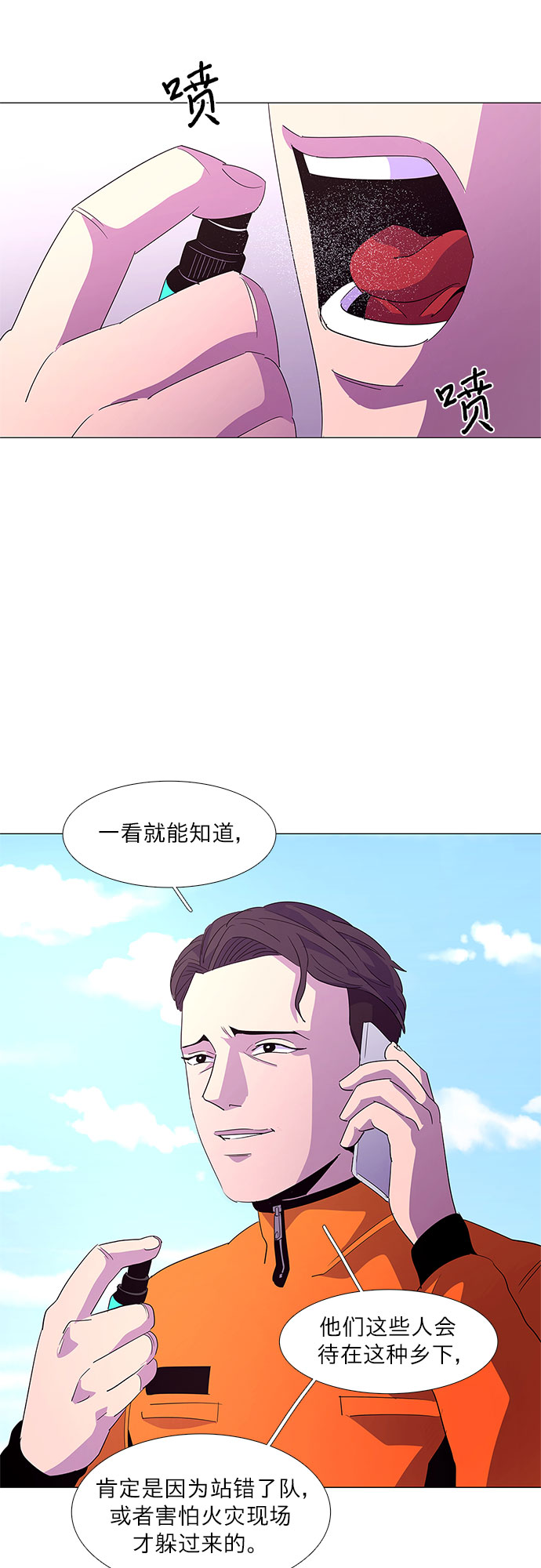 第51话 具镇泰消防校（2）33