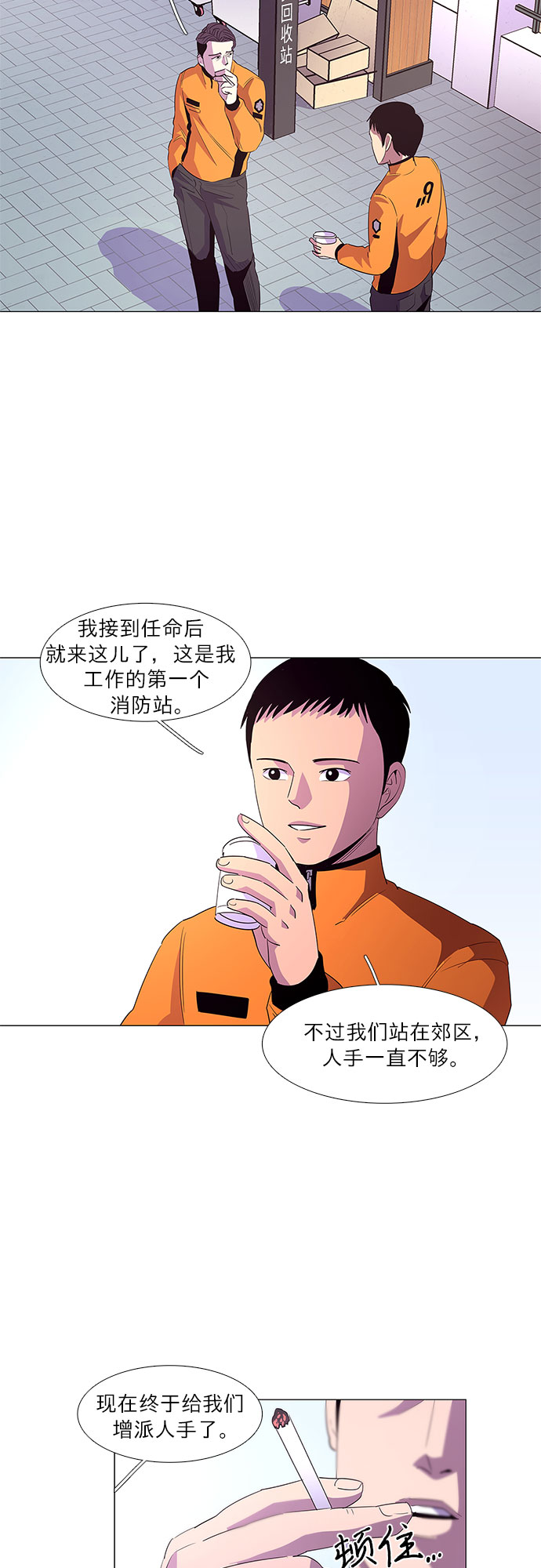 第51话 具镇泰消防校（2）5