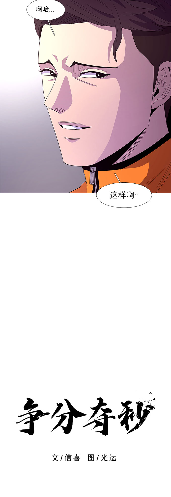 第51话 具镇泰消防校（2）8