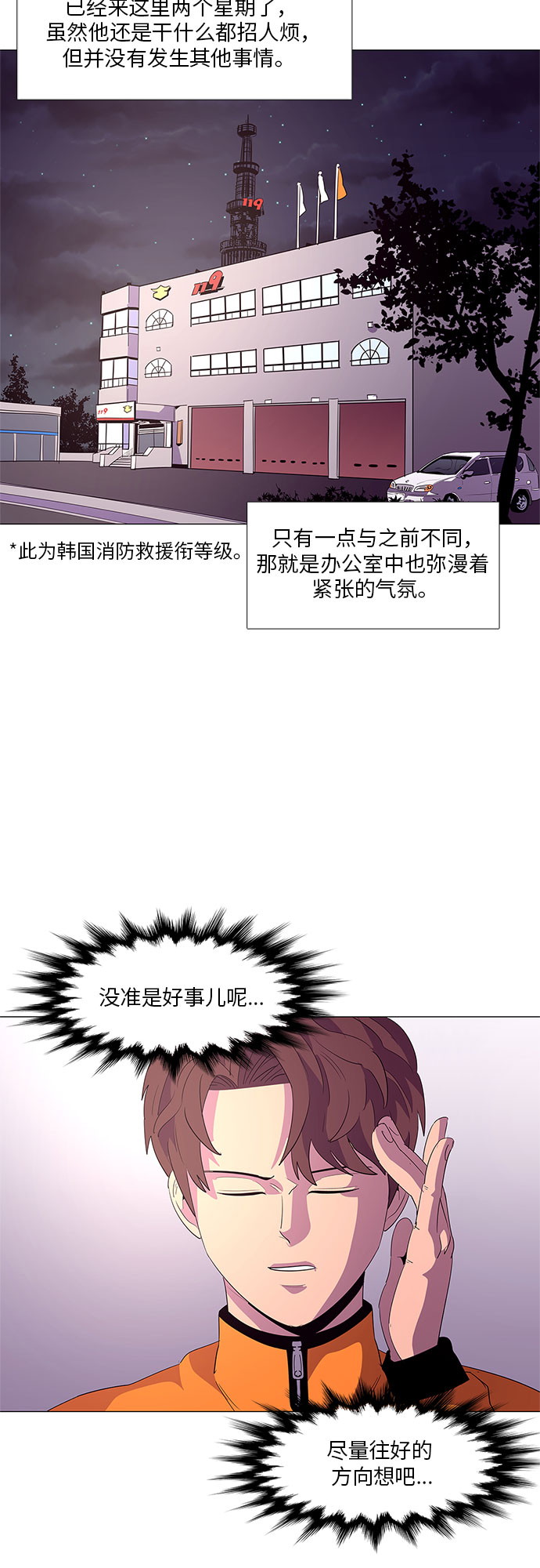 第53话 爵度山森林火灾（1）10