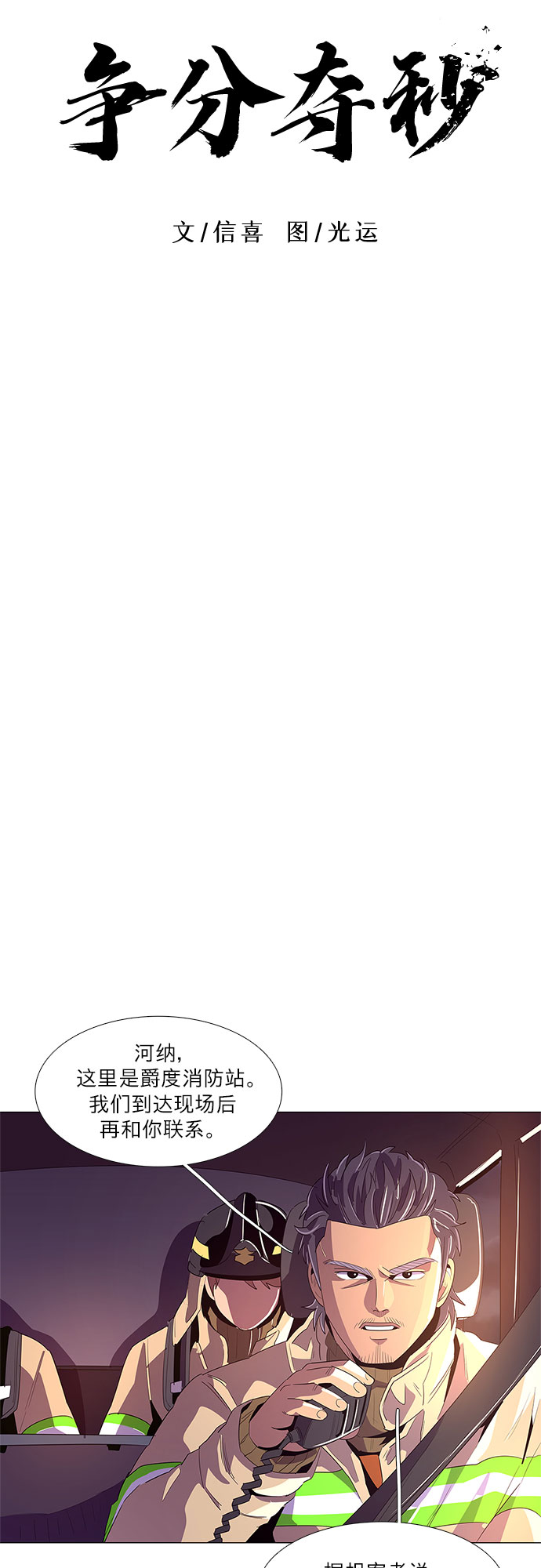 第53话 爵度山森林火灾（1）21