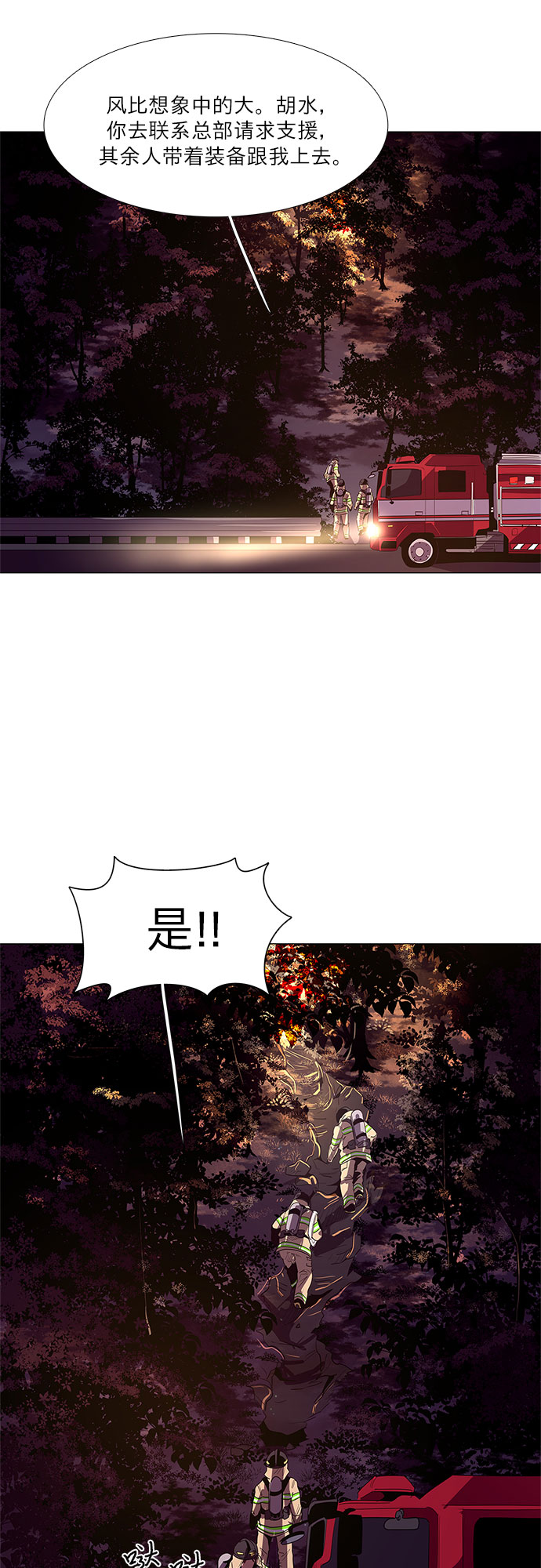第53话 爵度山森林火灾（1）28