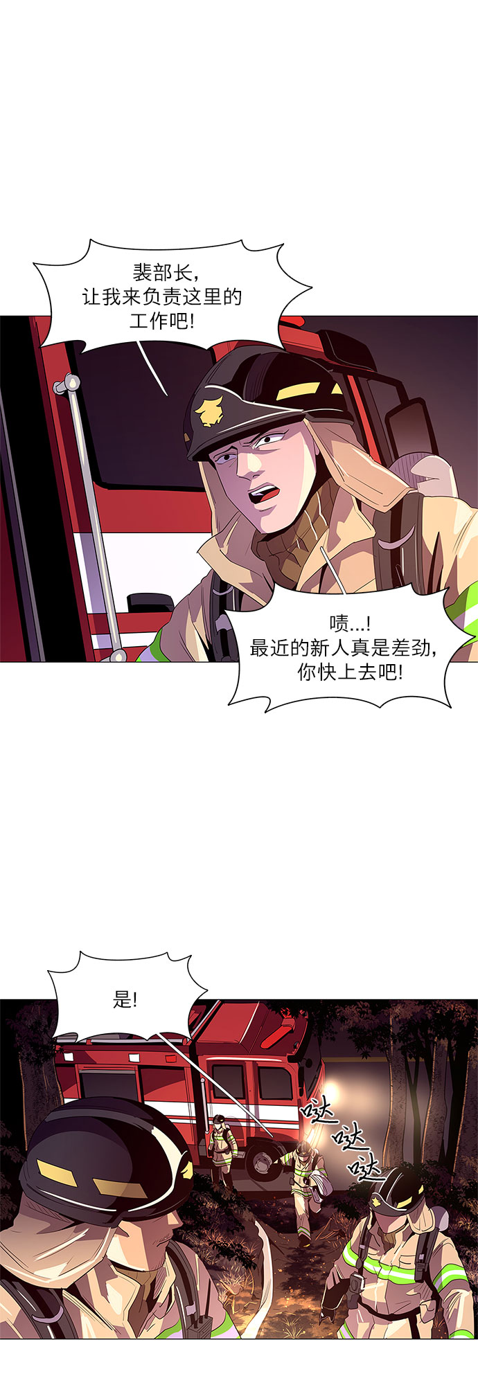 第53话 爵度山森林火灾（1）31