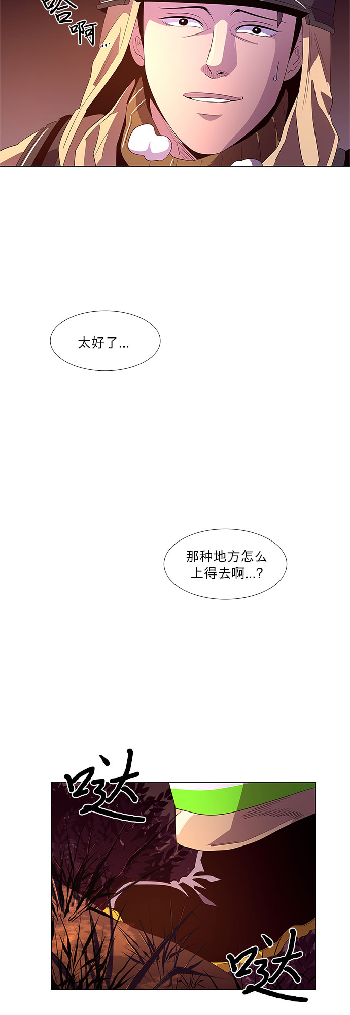 第53话 爵度山森林火灾（1）33