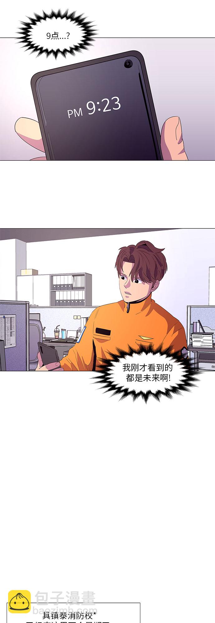 第53话 爵度山森林火灾（1）9