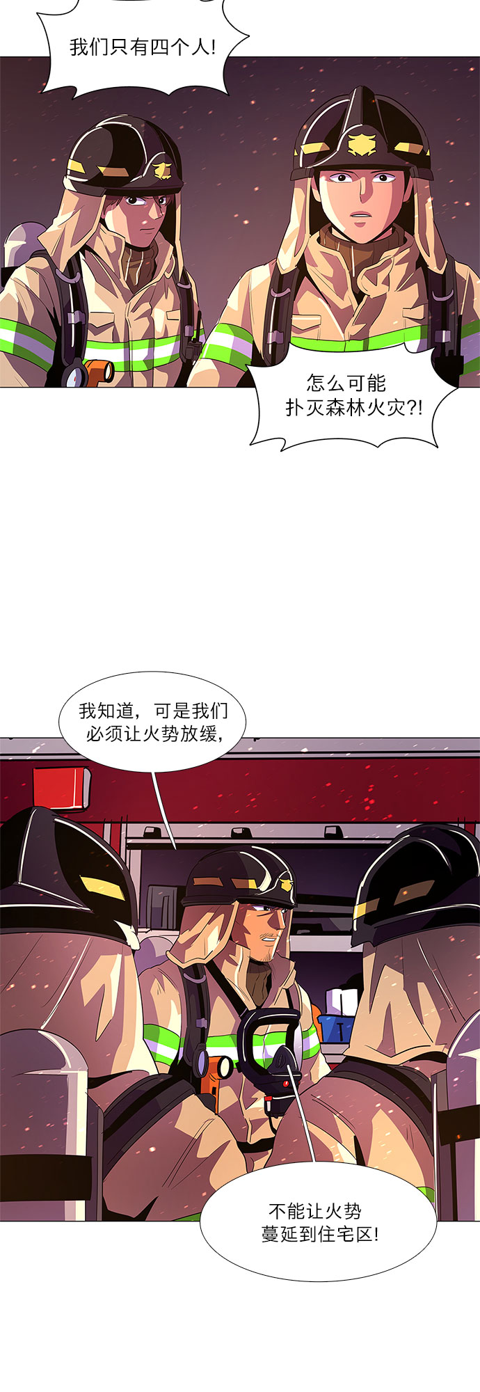 第54话 爵度山森林火灾（2）14