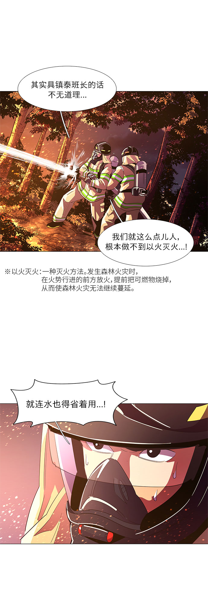 第54话 爵度山森林火灾（2）19