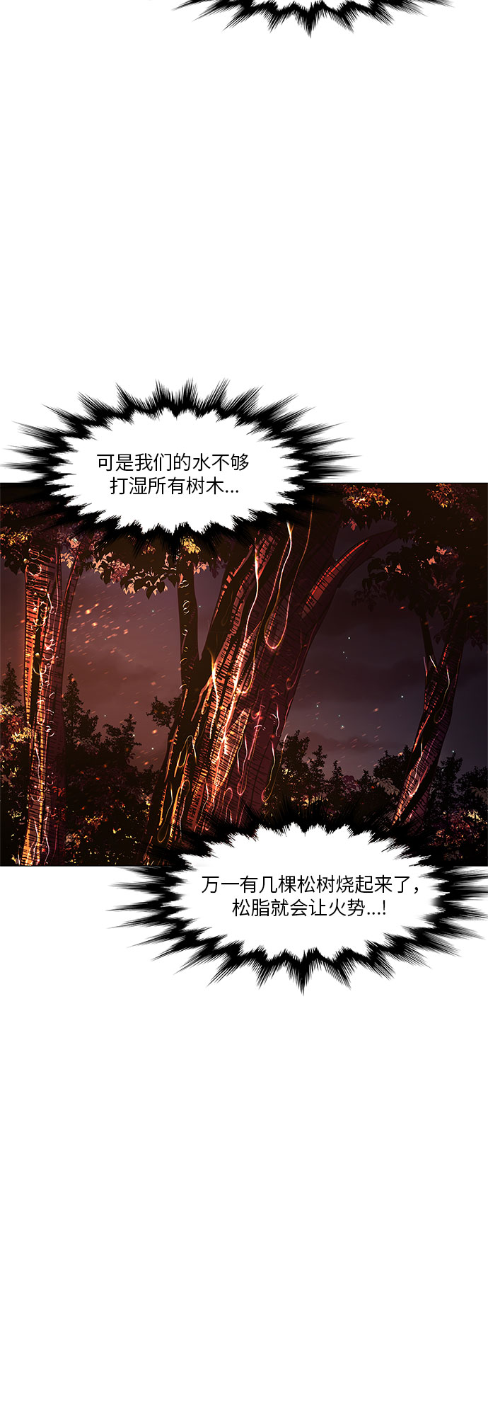 第54话 爵度山森林火灾（2）21