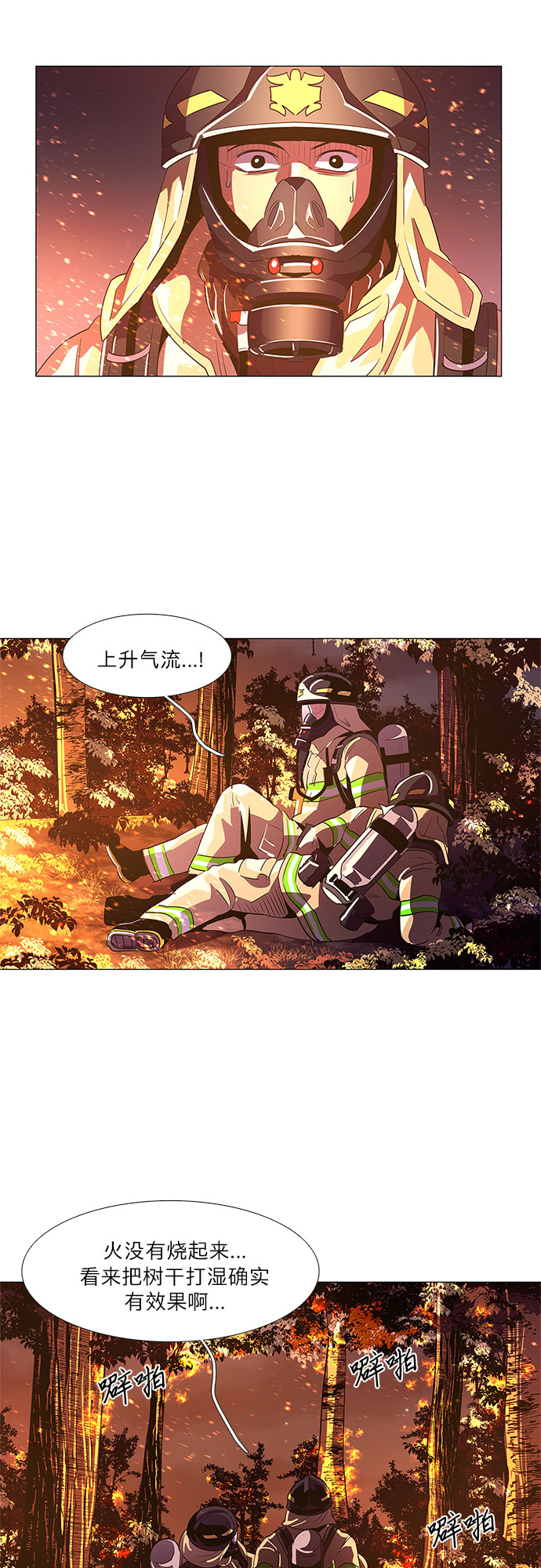 第54话 爵度山森林火灾（2）33