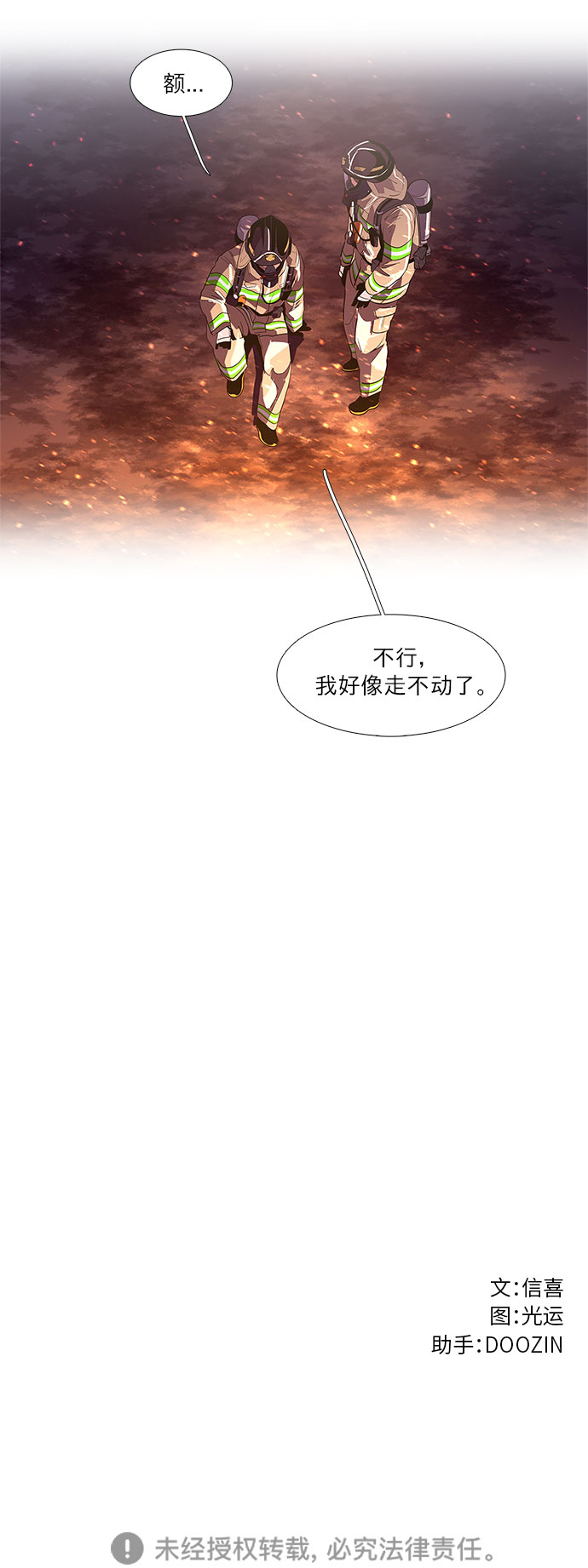 第54话 爵度山森林火灾（2）36