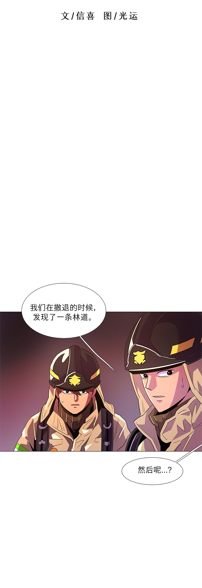 第55话 爵度山森林火灾（3）22