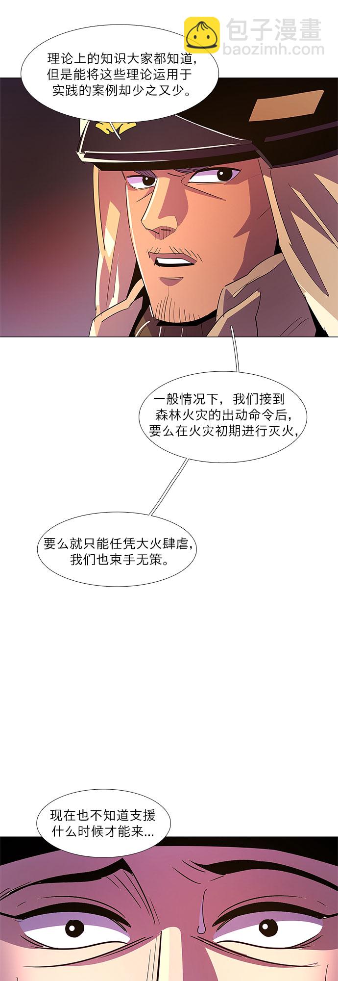 第55话 爵度山森林火灾（3）28