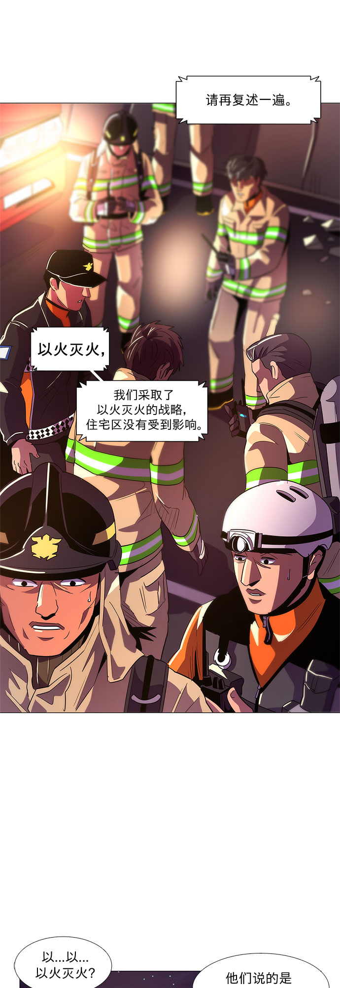 第56话 爵度山森林火灾（4）16