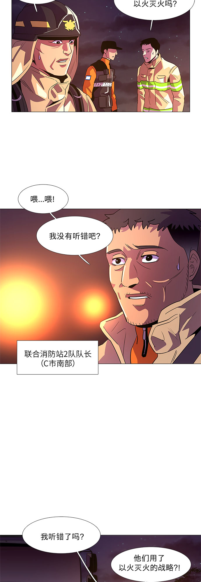 第56话 爵度山森林火灾（4）17