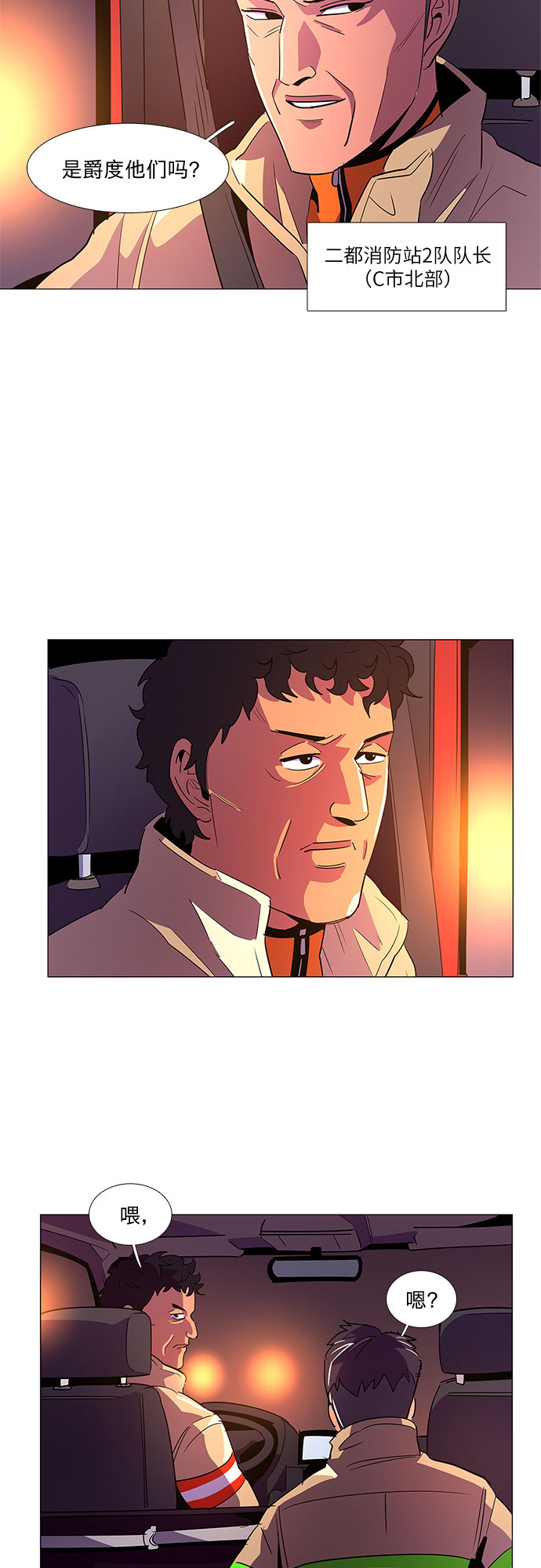 第56话 爵度山森林火灾（4）19