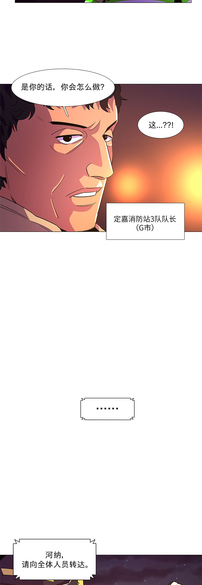 第56话 爵度山森林火灾（4）20