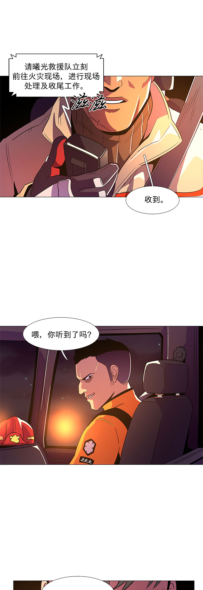 第56话 爵度山森林火灾（4）29