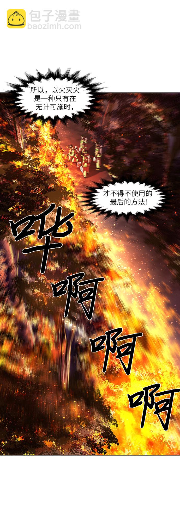第56话 爵度山森林火灾（4）5