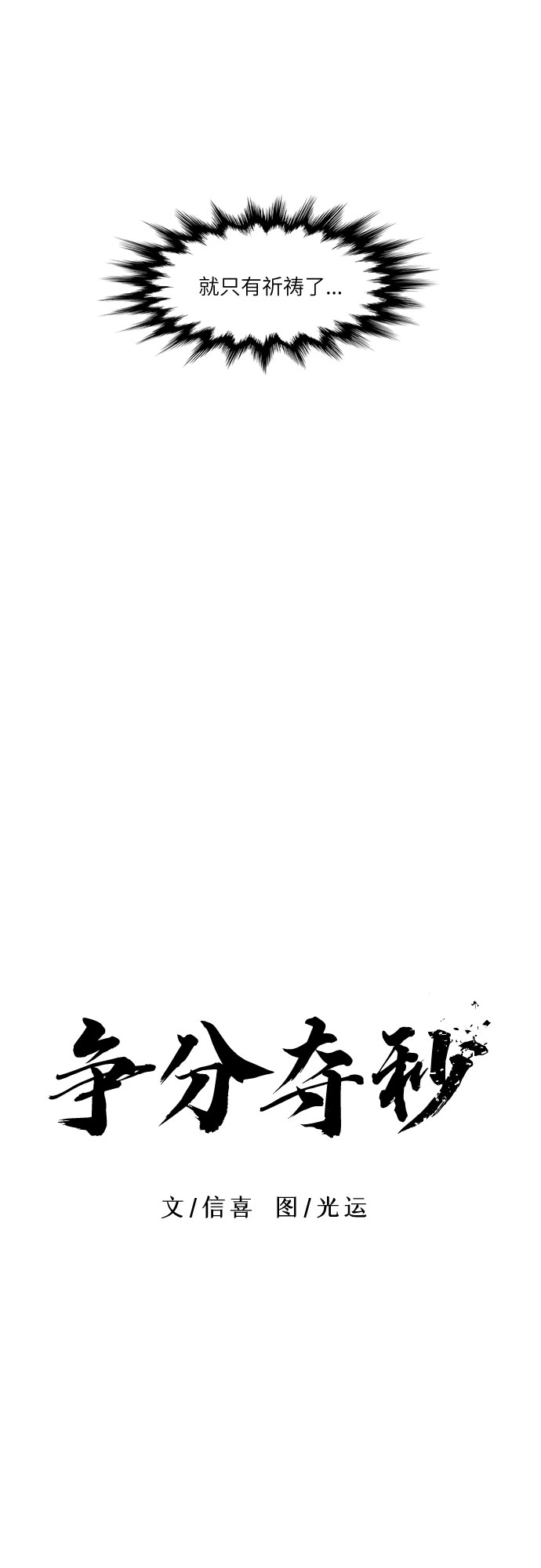第56话 爵度山森林火灾（4）7