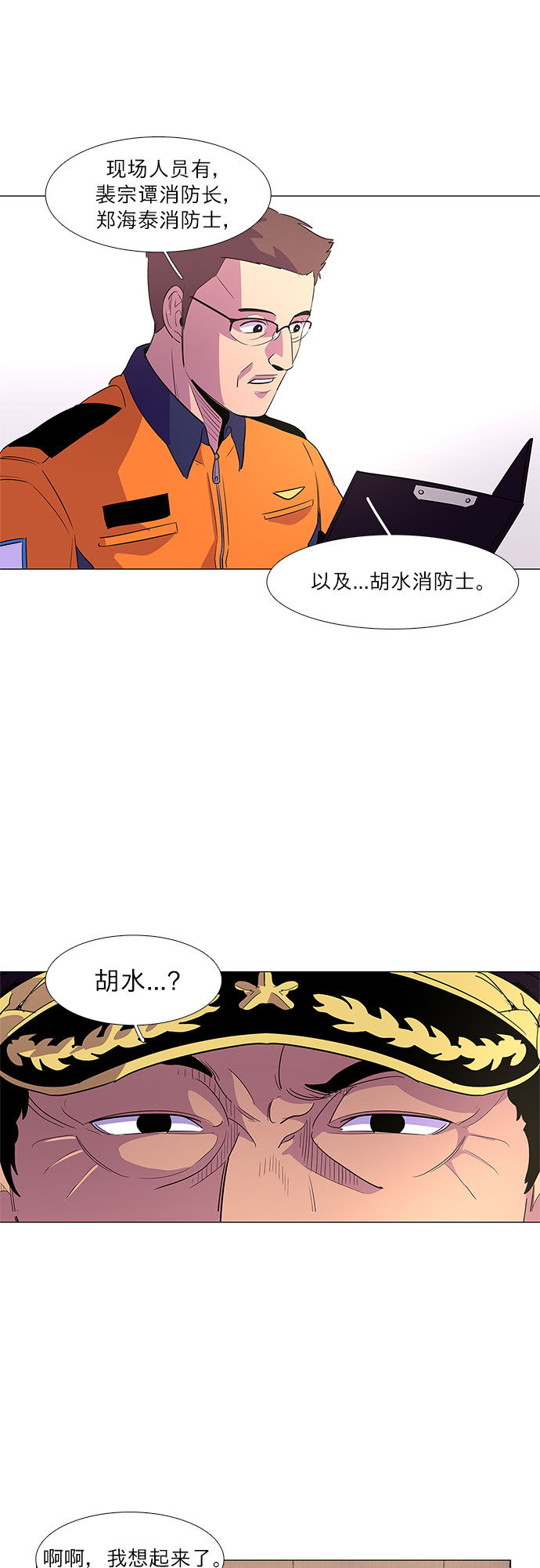 第58话 劫后余波（2）38