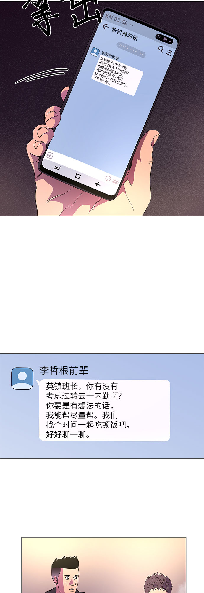 第60话 番外：金英镇（2）20