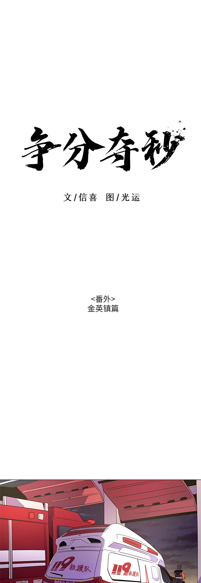 第60话 番外：金英镇（2）9
