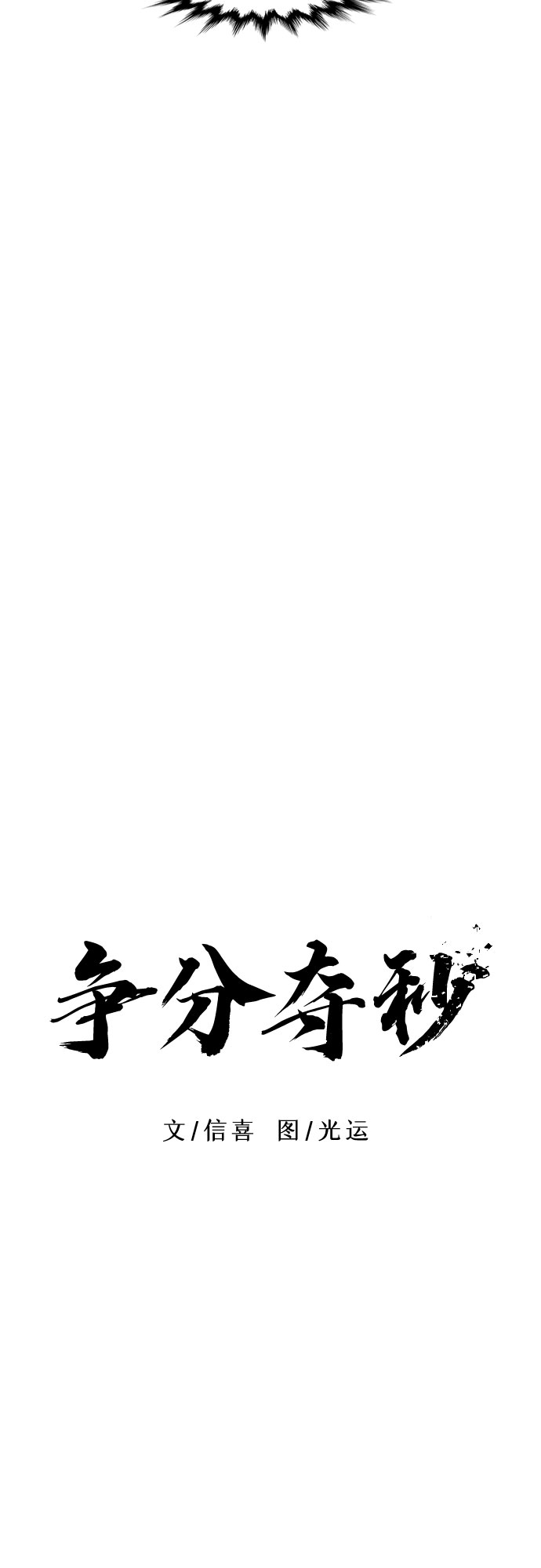 第64话 特殊火灾（2）36