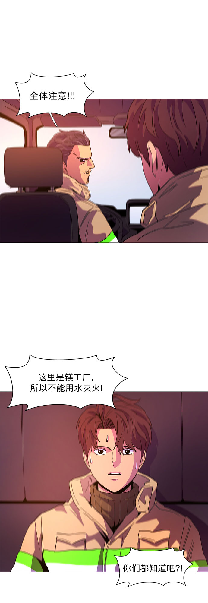 第64话 特殊火灾（2）9