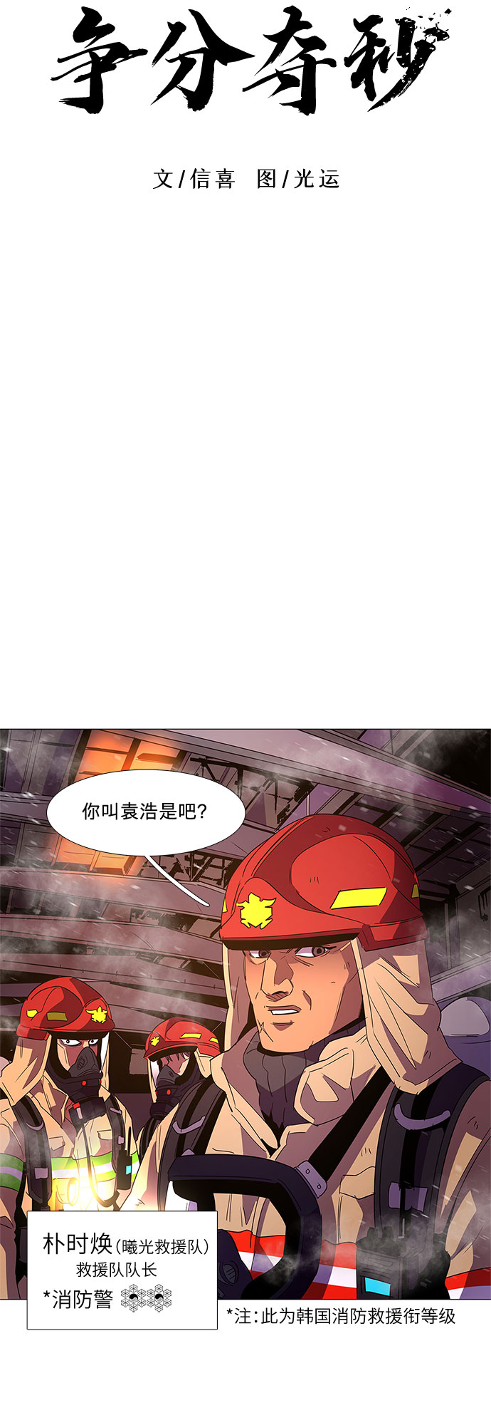 第66话 特殊火灾（4）16
