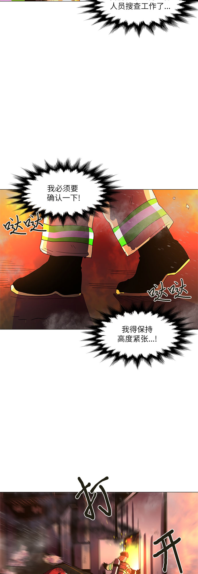 第66话 特殊火灾（4）34