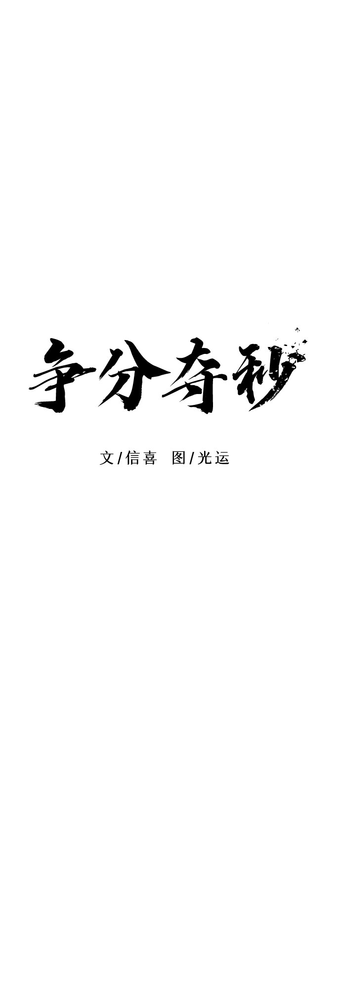 第68话 纪律委员会（1）13