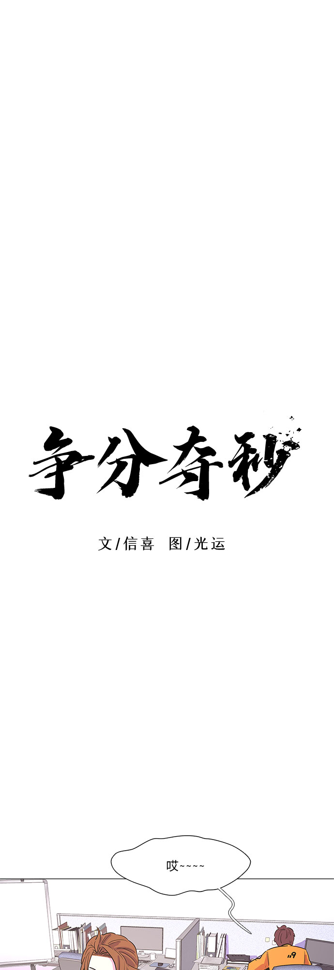 第69话 纪律委员会（2）9