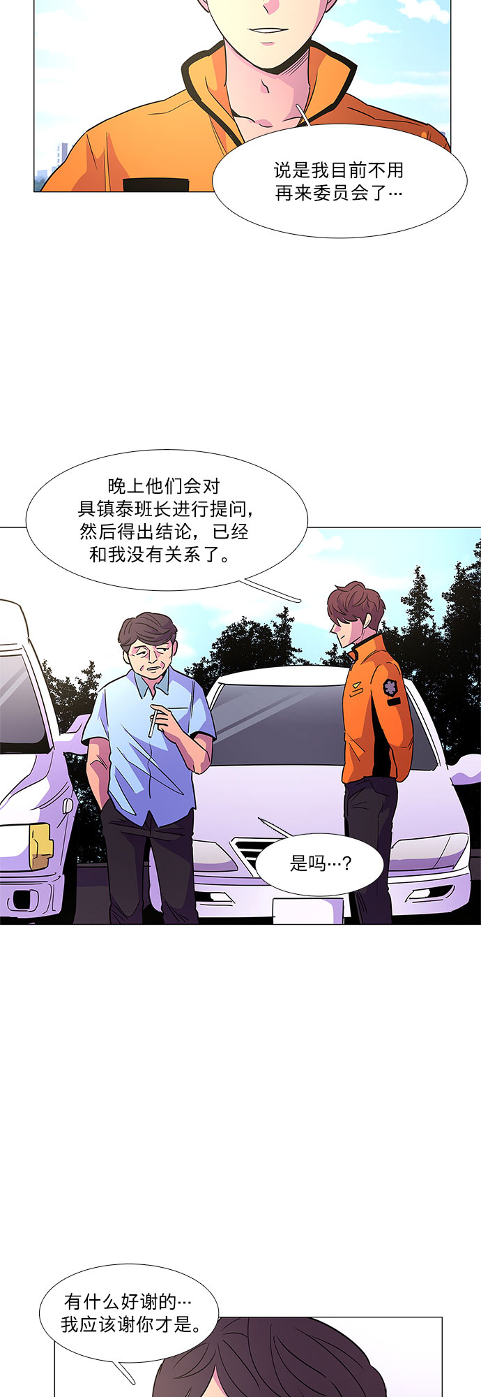 第71话 纪律委员会（4）31