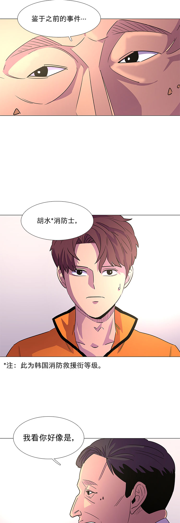 第71话 纪律委员会（4）5