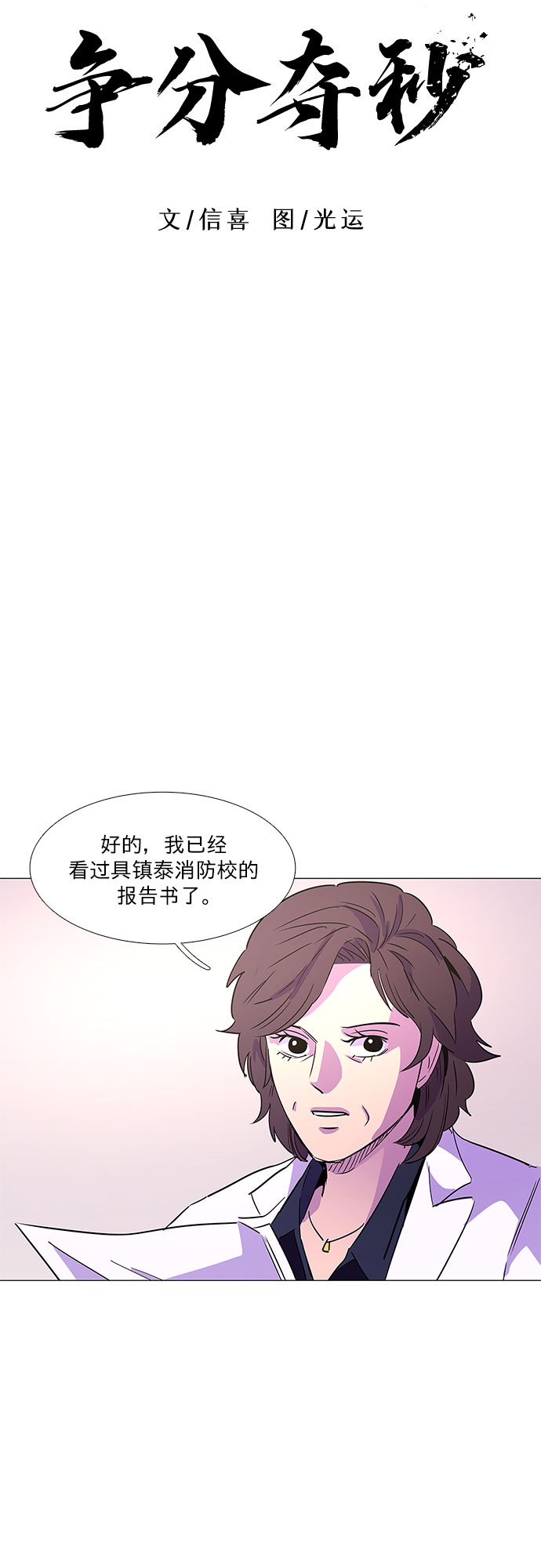 第72话 纪律委员会（5）10