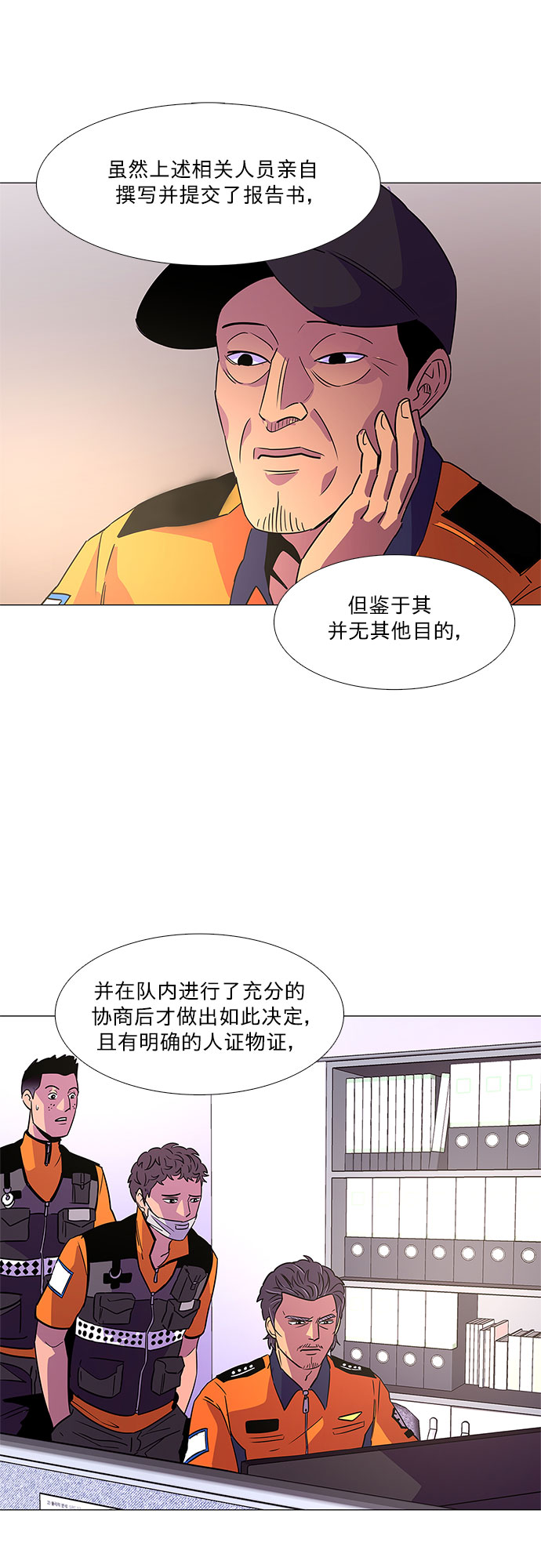 第74话 纪律委员会（7）26